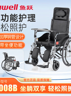 鱼跃轮椅折叠带坐便全躺老年残疾人代步手推车轻便扶手可拆H008B