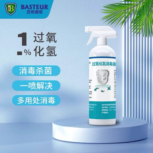 巴司德尼1%过氧化氢消毒液家用衣物室内杀菌喷雾学校1箱20瓶