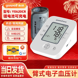 鱼跃电子血压计YE620CR老人家用上臂式 全自动测量血压仪器测压仪