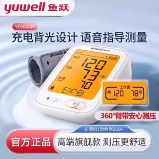 鱼跃电子血压计 YE680AR 家用老人血压测量仪器充电款语音播报