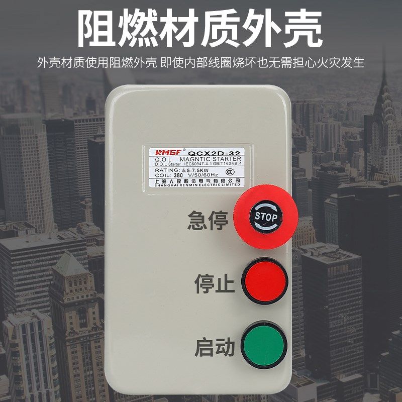 电动机保护器磁力启动器开关带急停按钮控制盒三相380V电磁启动器