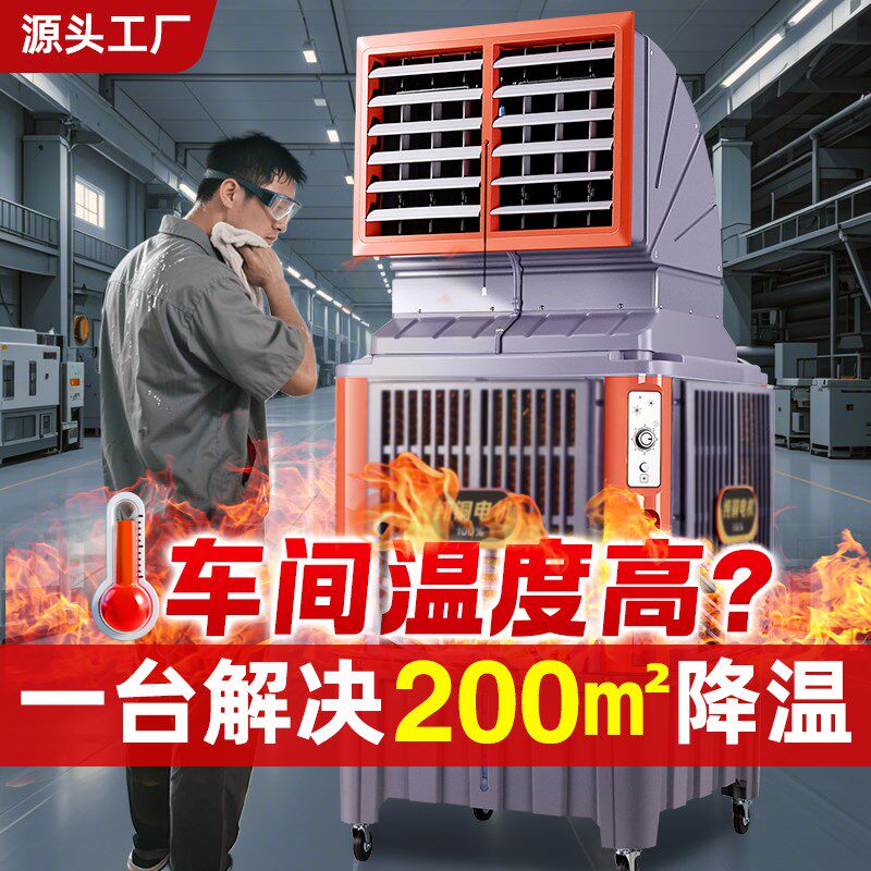 工业冷风机大型大功率水冷空调扇加水制冷车间工厂商超用冷风扇