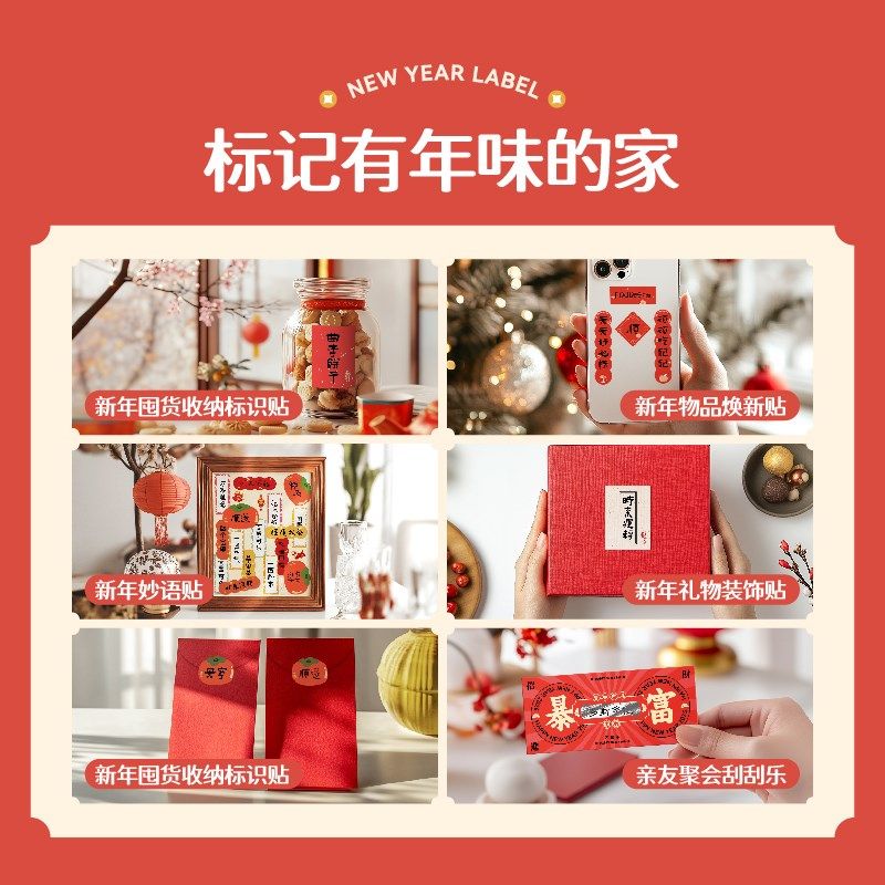 精臣新年标签贴纸蛇年春节祝福手帐贴封口贴春联卷装标签机打印纸,文具电教/文化用品/商务用品,贴纸/立体贴纸,淘宝优惠券,粉丝福利购,淘宝优惠卷