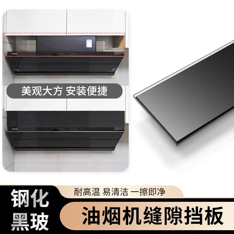 抽油烟机上方遮挡装饰条u型与吊柜缝隙挡板遮丑神器玻璃不锈钢条