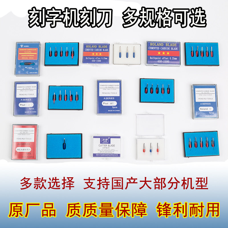 刻字机刻刀力宇国产通用罗兰刀反光膜刀头刻针刻绘机雕刻字机针头图片