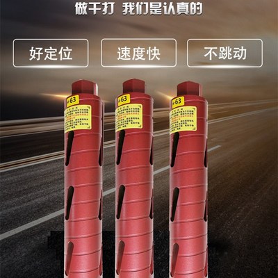 干打水钻头不加水干钻砖墙开孔器螺纹钻干湿两用锋利专业空调龙邦