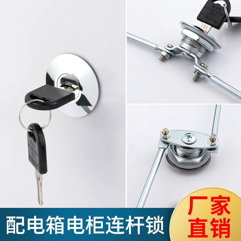 铁皮电控柜连杆锁工业设备配电箱门上下天地锁通用文件柜锁转舌锁