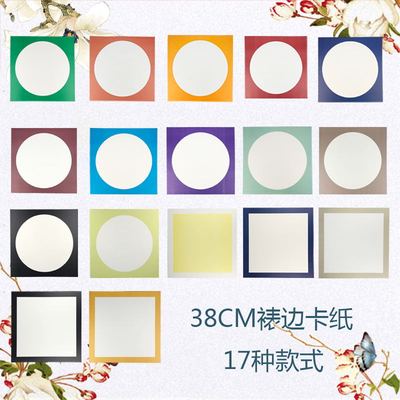 38cm外方内圆卡纸彩色圆面硬卡纸外方内方卡纸方形白卡纸仿古裱边