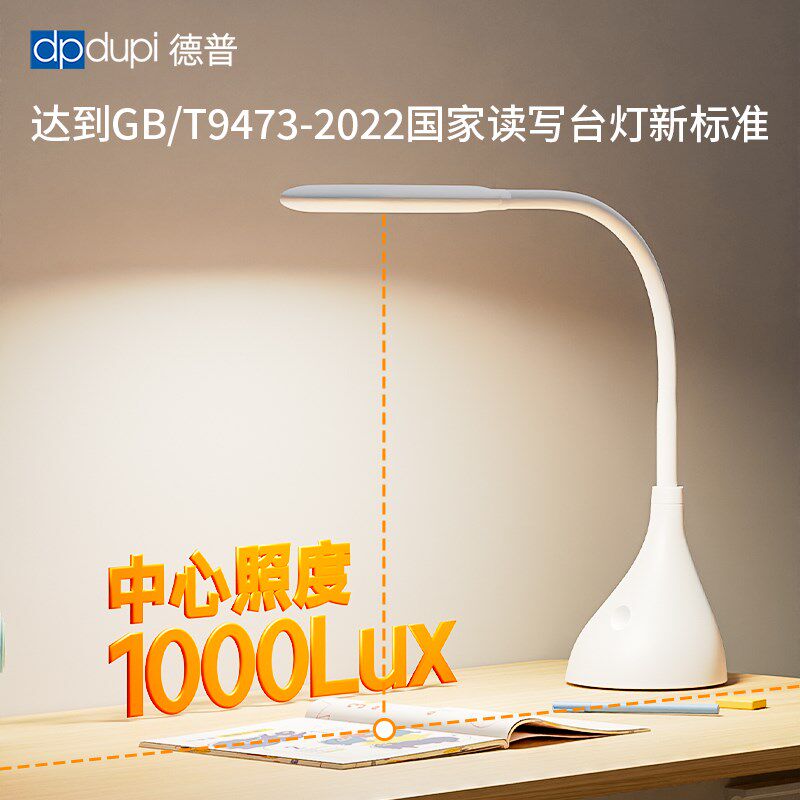 德普护眼台灯卧室床头灯全光谱学习专用儿童学习桌看书学习阅读灯