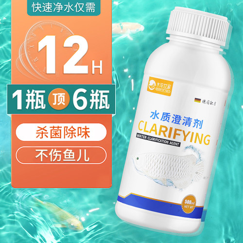 鱼缸净水剂水质清澈剂水立清免换水澄清水浑浊专用除氯净水清洁剂