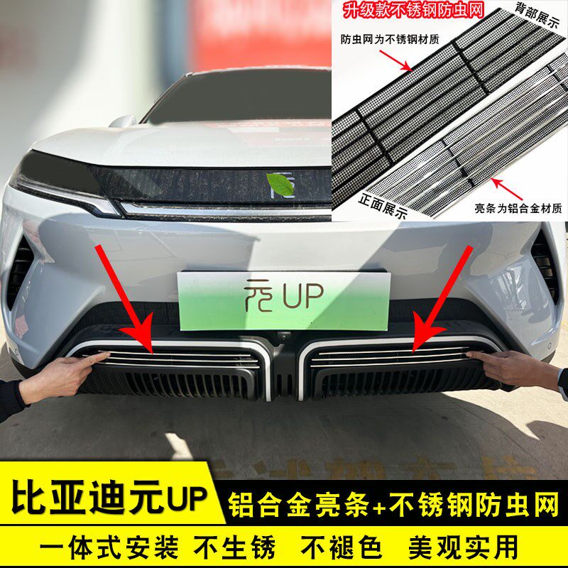 比亚迪元up中网改装专用装饰亮条汽车前脸格栅防护用品装饰配件