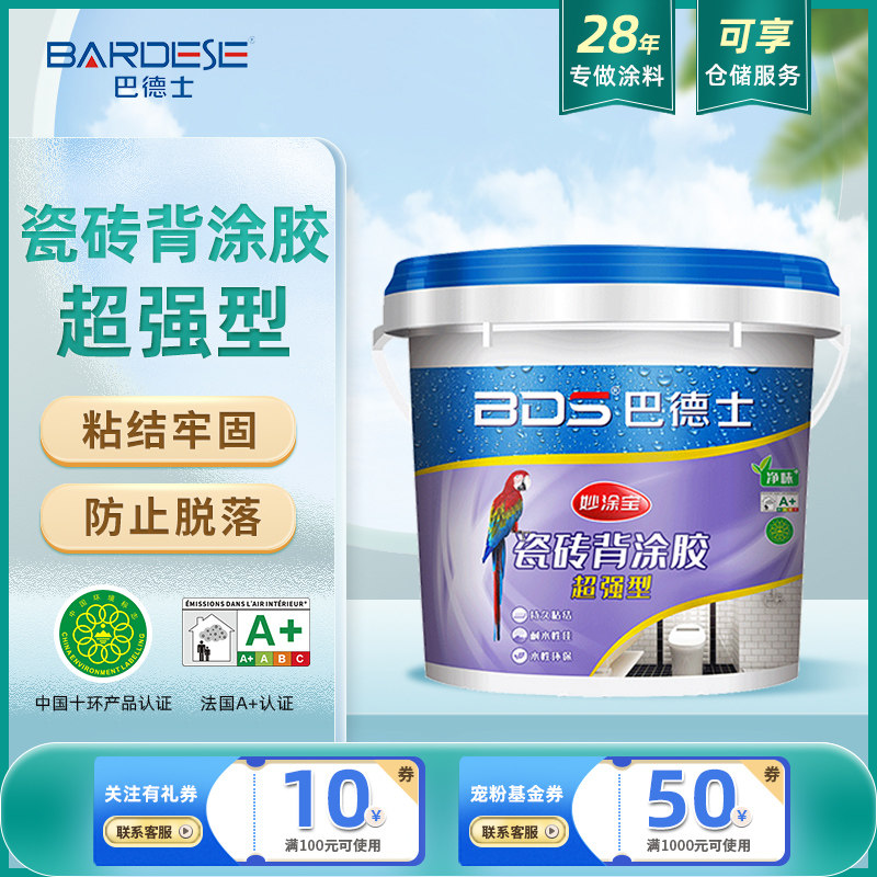 巴德士瓷砖背胶强力粘合修复耐候专用胶修补瓷砖背涂胶加固修复