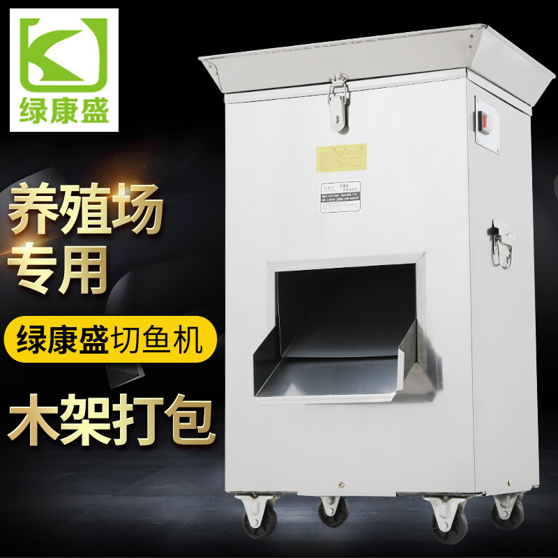绿康盛商用鱼饲料电动碎鱼机 切鱼机鱼肉切片机碎鱼骨机养殖场专
