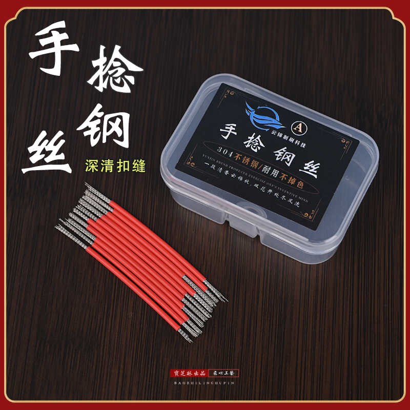 文玩钢丝刷子手动扣缝清缝核桃金刚缝隙清理打底反碱刷头