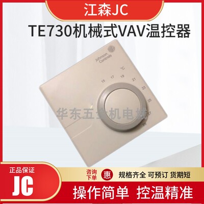江森TE730-29C-0风机盘管空调机械温控器 VAV开关面板TE730-39C-0
