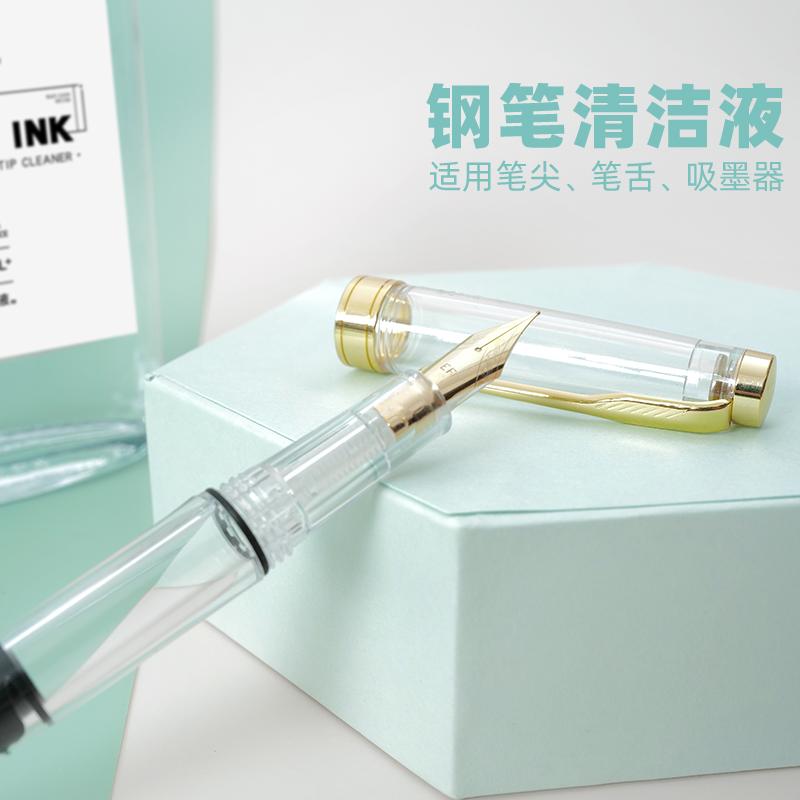 【钢笔清洁液】 去除墨水墨渍洗笔液 清洗彩色墨水透明钢笔金属笔