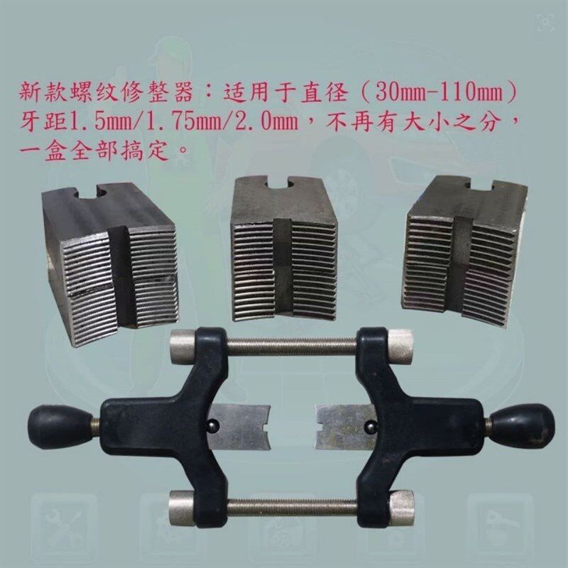 新型半轴套管螺纹修正器修复螺纹工具大小车适用板牙配件维修工具