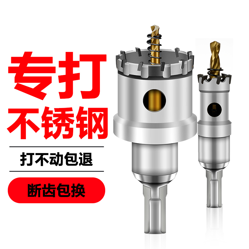 不锈钢开孔器钻头金属专用铝合金桥架消防管道铁皮20铝合金50开口