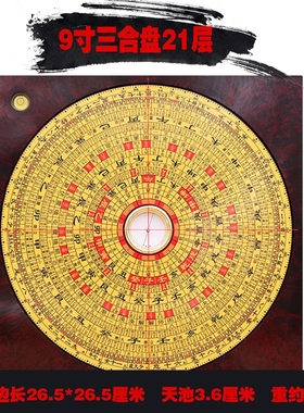 新款专业精品崇道堂6寸8寸9寸21层三合盘大字体高精度罗盘罗经仪