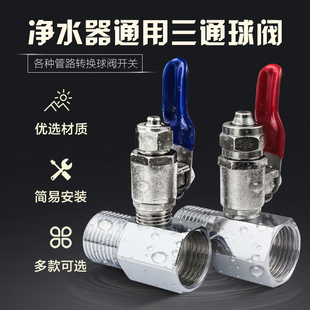 进水三3通球阀接头四4分转2二3三分出水净水器纯水机过滤器配件
