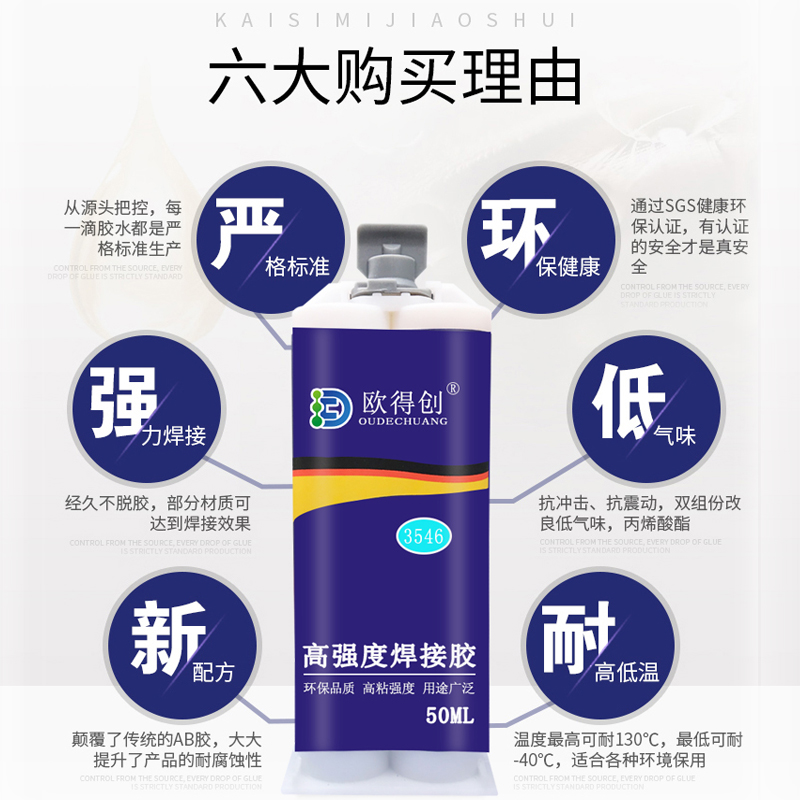 ab胶水万能焊接粘手机车载支架金属铁不锈钢玻璃大理石木头塑料瓷