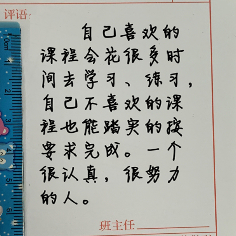 老师教师寄语学生通知书质素报告册总结班主任期末手写体评语印章