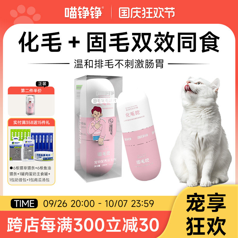 喵铮铮猫咪化毛球片固毛片化毛膏吐毛球排毛猫用非猫草片,宠物/宠物食品及用品,猫化毛膏/化毛球片,淘宝优惠券,粉丝福利购,淘宝优惠卷