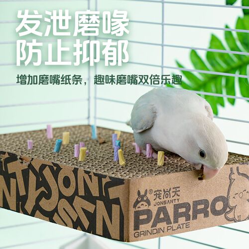 宠尚天鹦鹉玩具虎皮玄凤站台千层纸板磨嘴发泄啃咬站板鸟笼配件