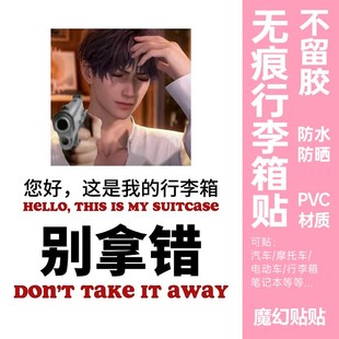 恋与深空行李箱贴纸防丢别拿错祁煜沈星回旅行箱标识贴纸大号整张