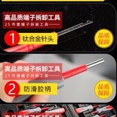 26件大众汽车端子拆卸工具退针器挑线束插头解锁线电路拔取出钥匙