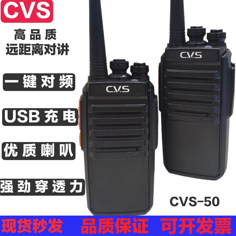 CVS-50对讲机工地工程物业酒店大功率手持对讲机
