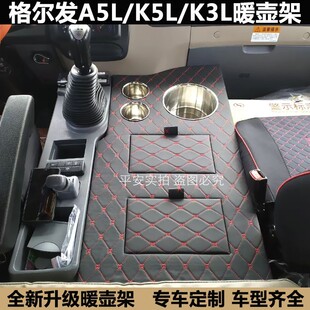 大货车用品格尔发新款 K5X车载水壶架K6驾驶室茶壶座 A5L暖壶架K5W