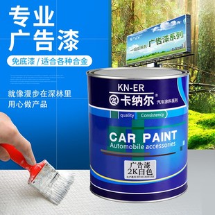 卡纳尔工业漆广告漆金属漆免底漆2K白色栏杆户外雕像模形合金油漆