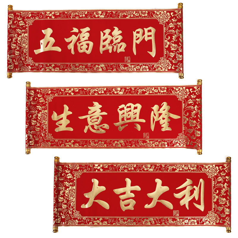 新年庆祝手持对联卷轴横批公司晚会表演道具开业送礼手拿吐字醒狮