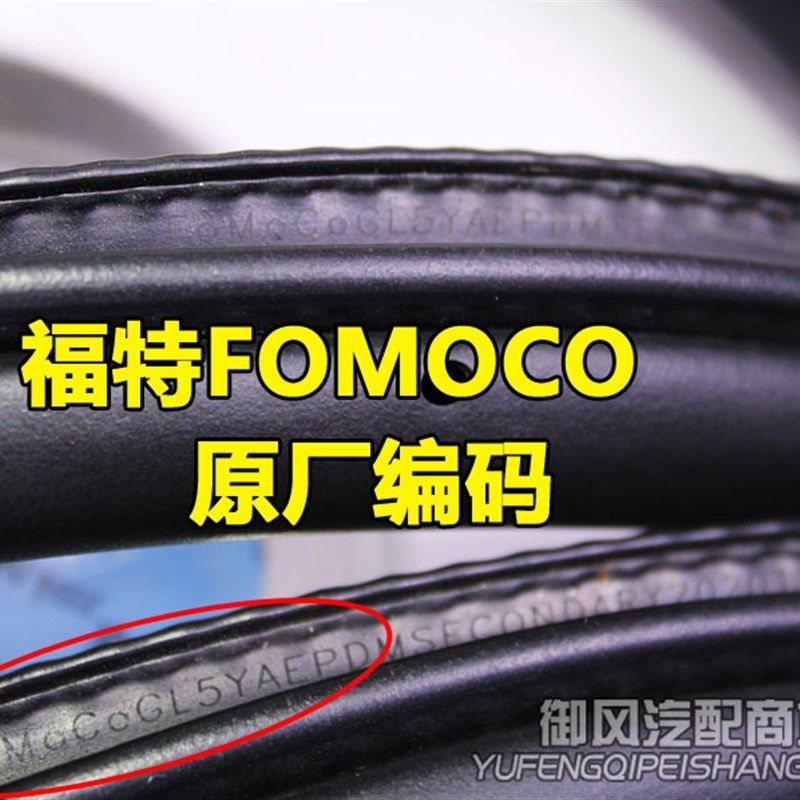 适配福特新老款蒙迪欧车门条门框胶条车身门洞密封后备箱全车压条