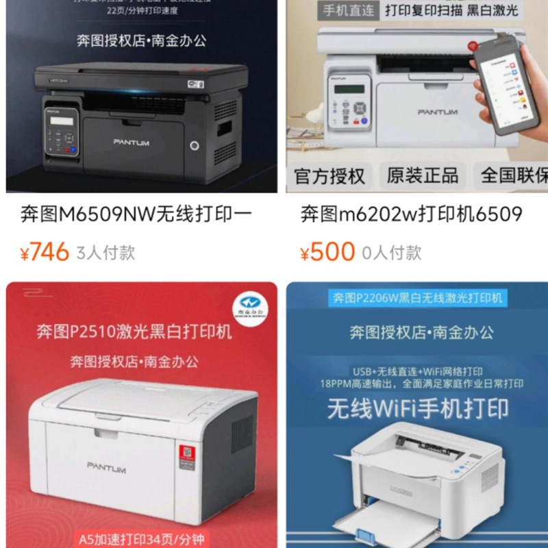 奔图打印机一体机m6202w6509nw6506nw奔图p2206nw打印机6518nw