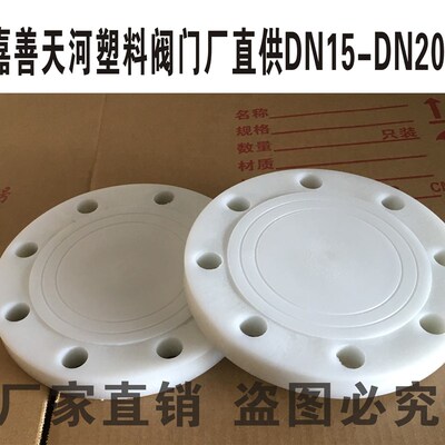增强聚丙烯 GRPP FRPP PP 八孔法兰片 耐腐蚀盲板 塑料闷头 DN80