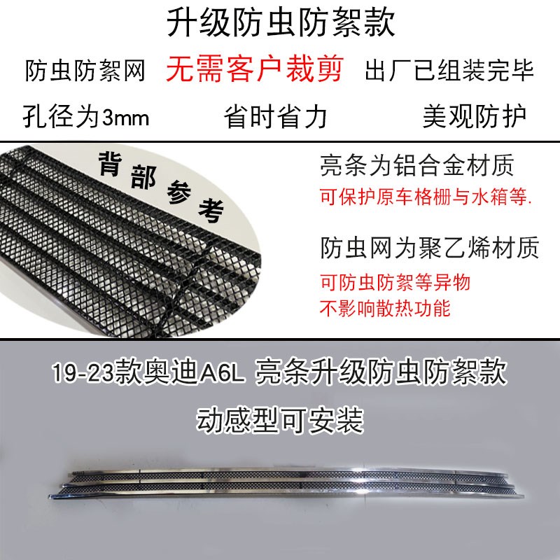 19-23款奥迪A6L中网前脸改装件前杠大包围专用汽车用品防虫网配件