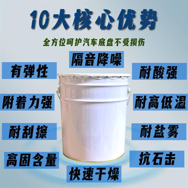 汽车底盘装甲防锈漆屋顶防护隔音轮船工程漆车身防爆漆20升大桶装