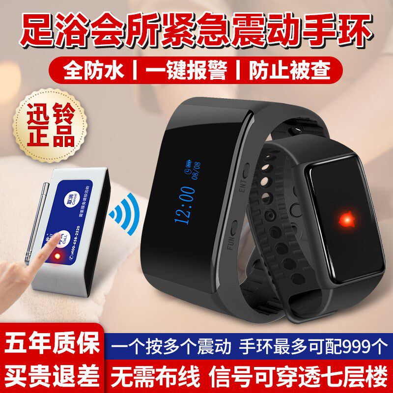 迅铃手环报警器洗浴技师手表酒店饭店KTV足浴一键紧急震动无线呼