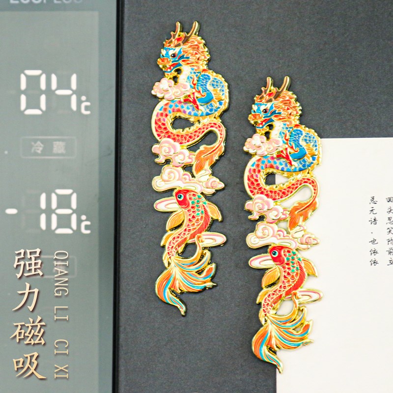 鱼化龙冰箱贴金属磁吸龙年中国风博物馆文创旅游纪念品古典小礼品