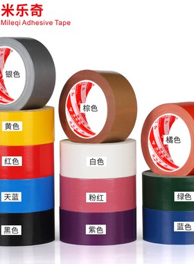 彩色地毯布基胶带单面装修保护黑色红色强力高粘防水棕色地板胶布