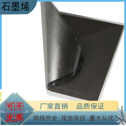 石墨烯散热片石墨膜导热散热DIY贴纸手机电脑改装显卡CPU主板带胶