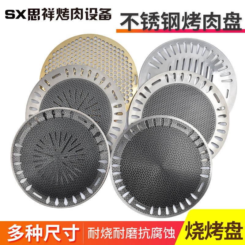 韩式商用不锈钢烤盘不粘烧烤盘碳烤盘加厚炭火烤肉店圆形烤肉篦子