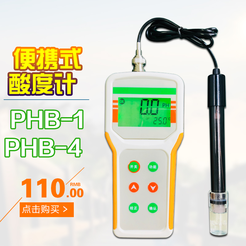 便携式酸度计PHB-1 PHB-5 PHB-4酸碱度检测仪河水养殖PH测定仪
