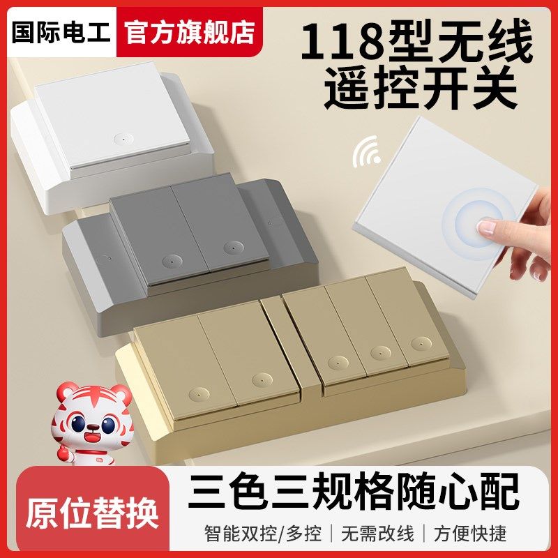 118型改86型免布线双控无线遥控电灯开关面板家用卧室床头随意贴