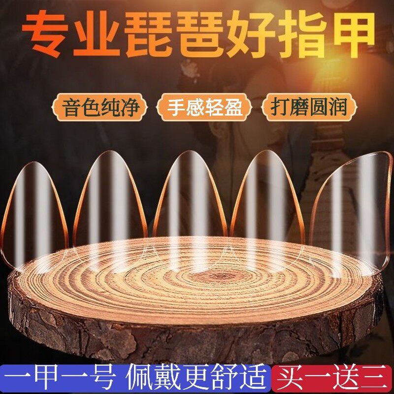 儿童琵琶指甲成人专业级演奏级尼龙赛璐璐透明指甲练习专用送胶布