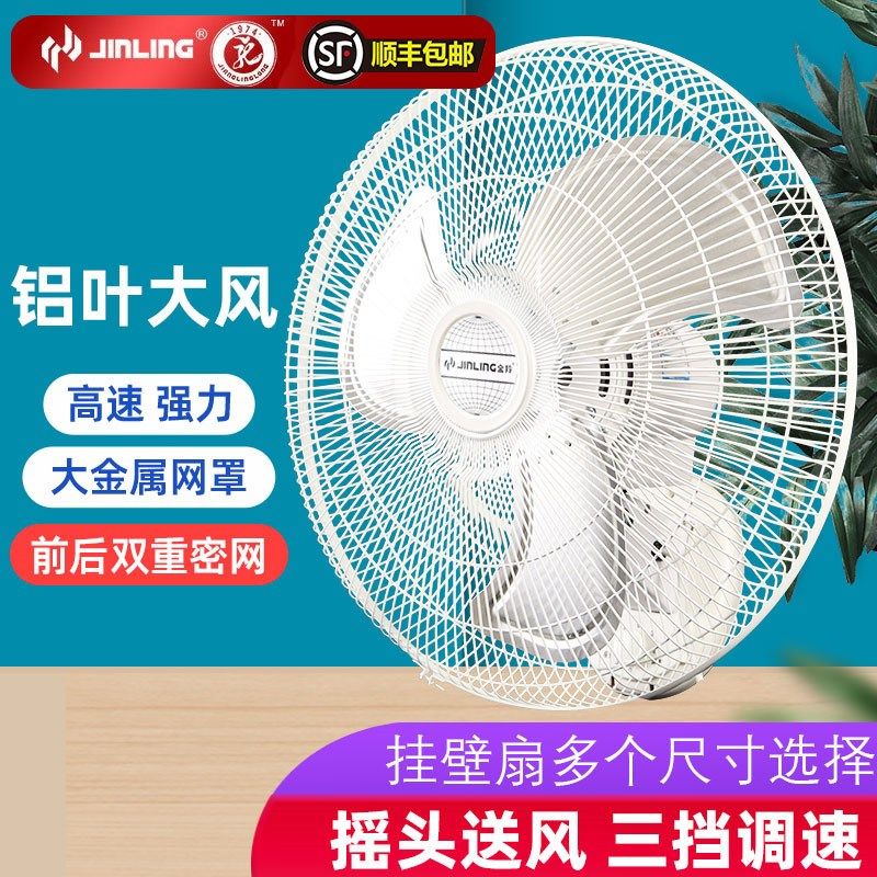 金羚电风扇工业风扇摇头铁叶白色壁扇工厂金属商用强力大功率风扇