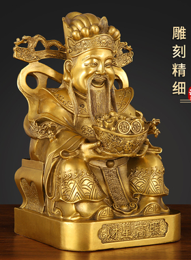 黄铜财神爷家用请财神家居客厅店铺开业铜元宝文财神办公室摆件