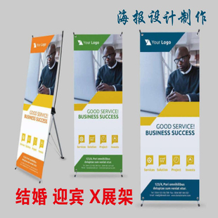 北京加急易拉宝展架海报制作婚礼展示架设计定制60门型展架可自取